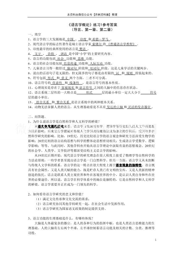 语言学概论